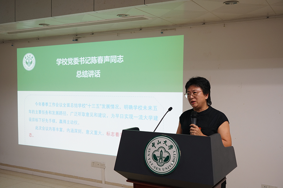 韩玲书记传达陈春声书记总结讲话精神